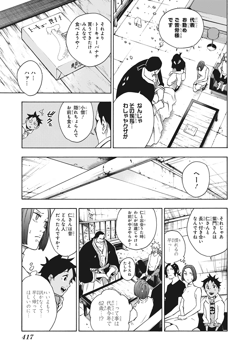 Tokyo Shinobi Squad - Chapter 25 - Page 7