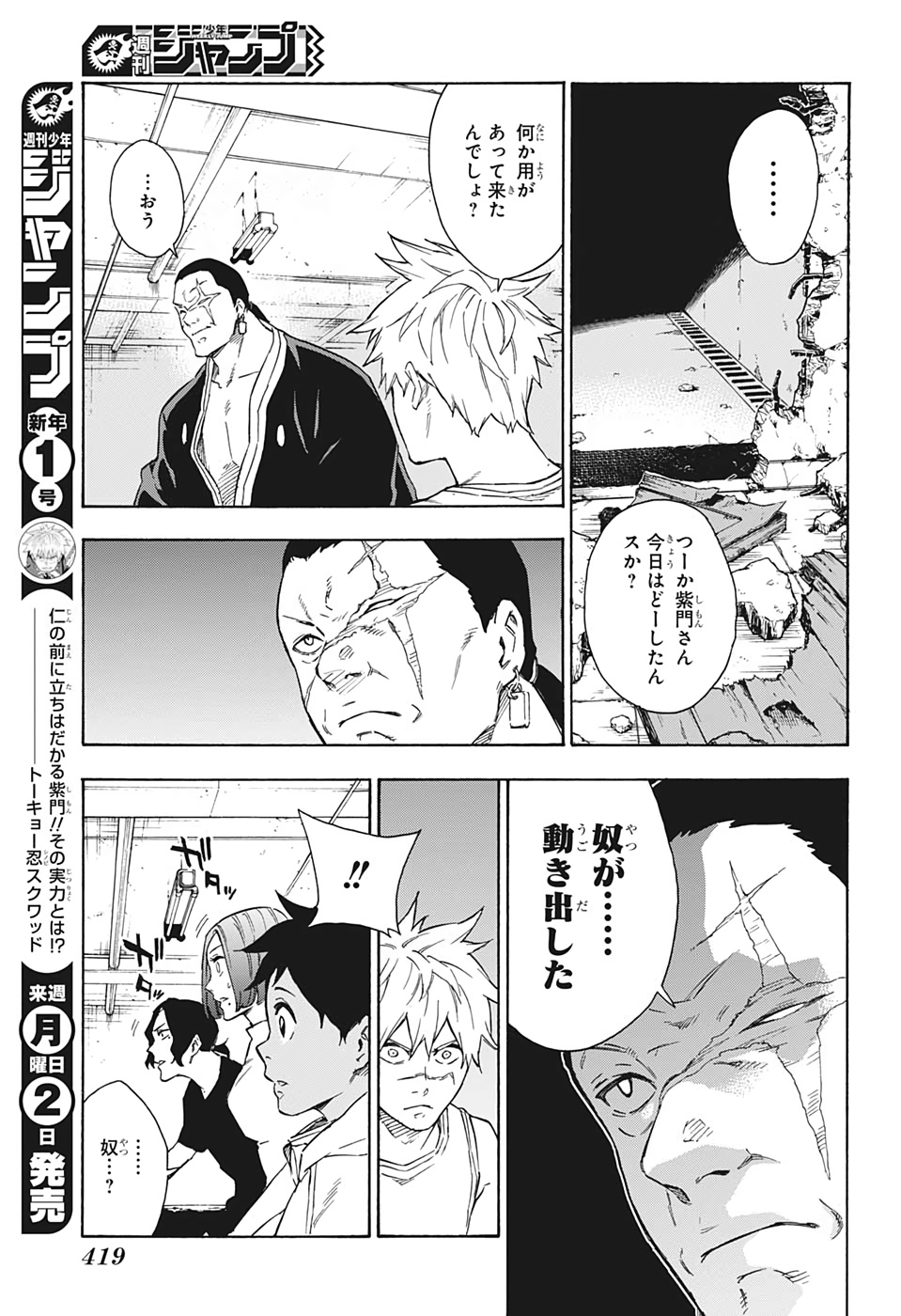 Tokyo Shinobi Squad - Chapter 25 - Page 9