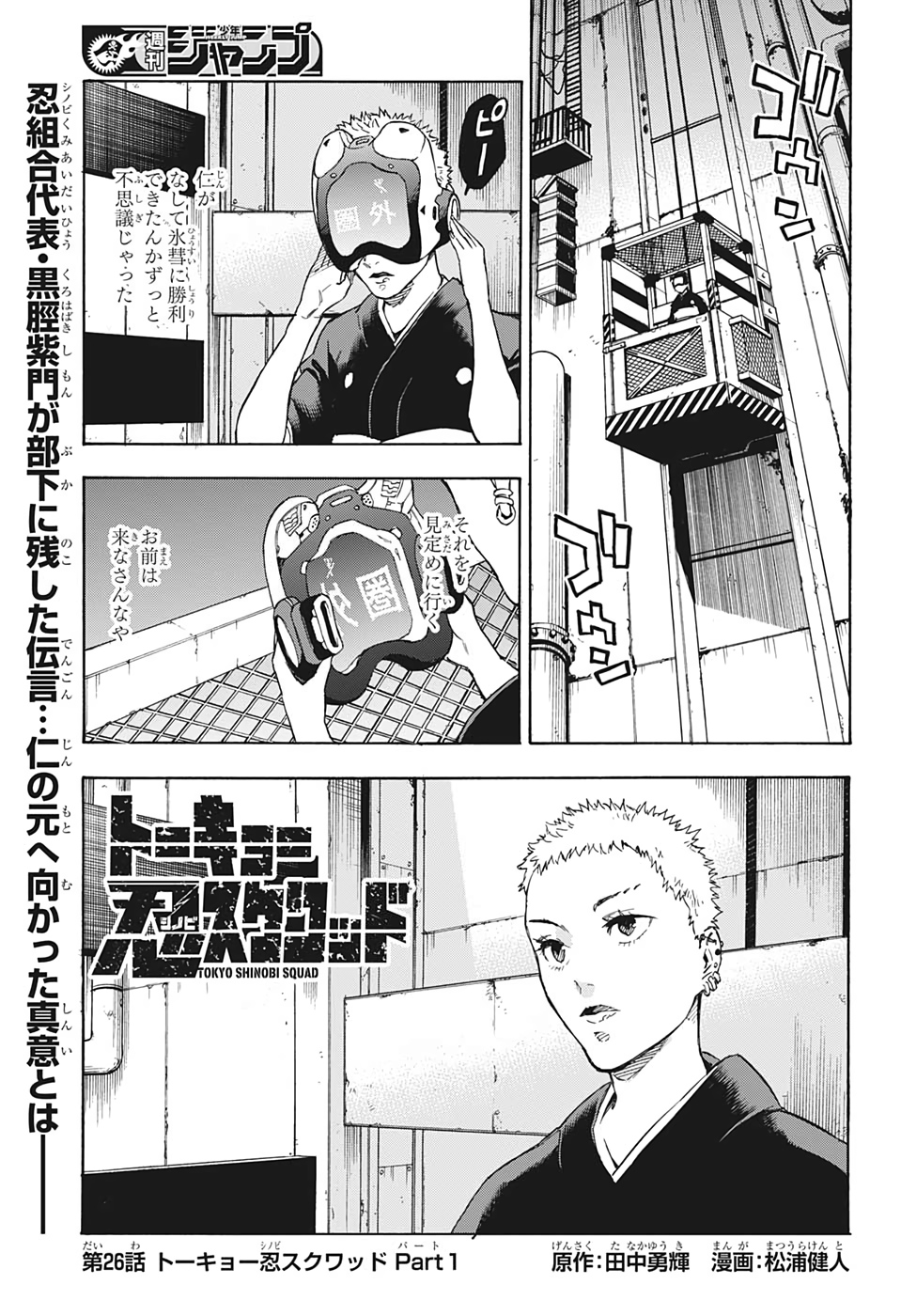 Tokyo Shinobi Squad - Chapter 26 - Page 1