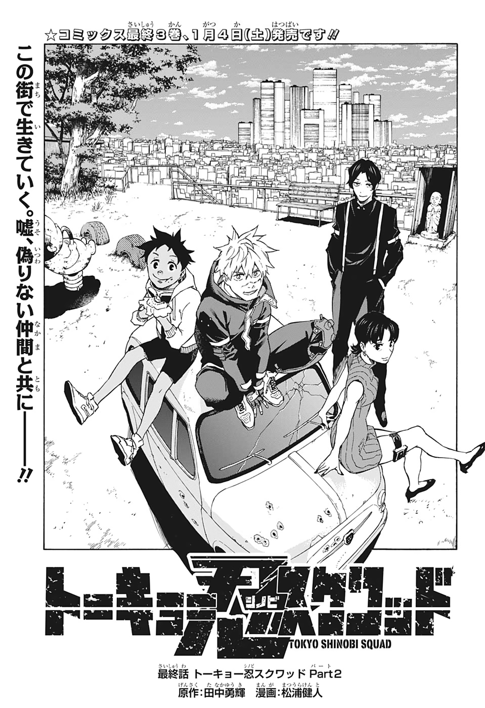 Tokyo Shinobi Squad - Chapter 27 - Page 1