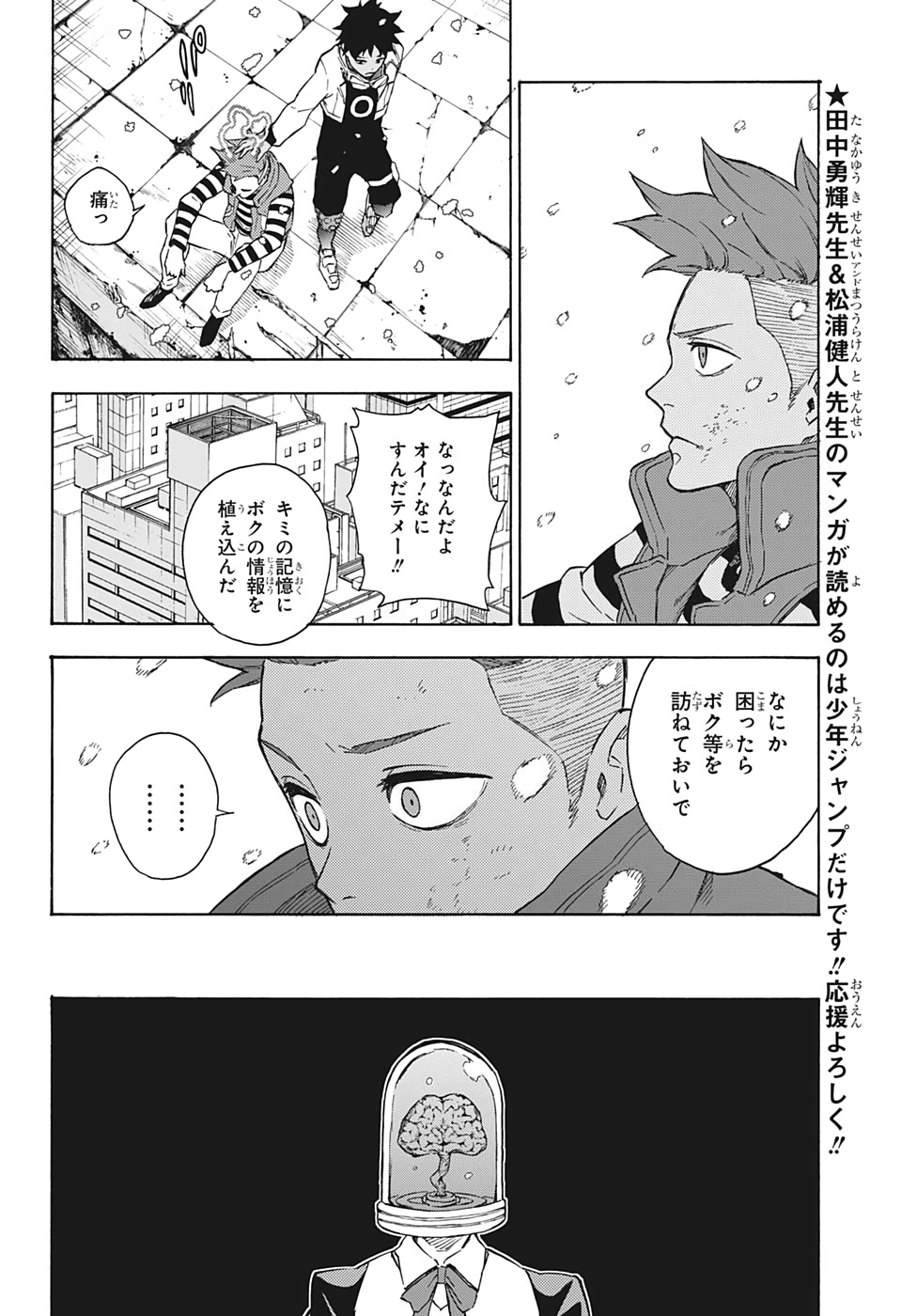 Tokyo Shinobi Squad - Chapter 27 - Page 10