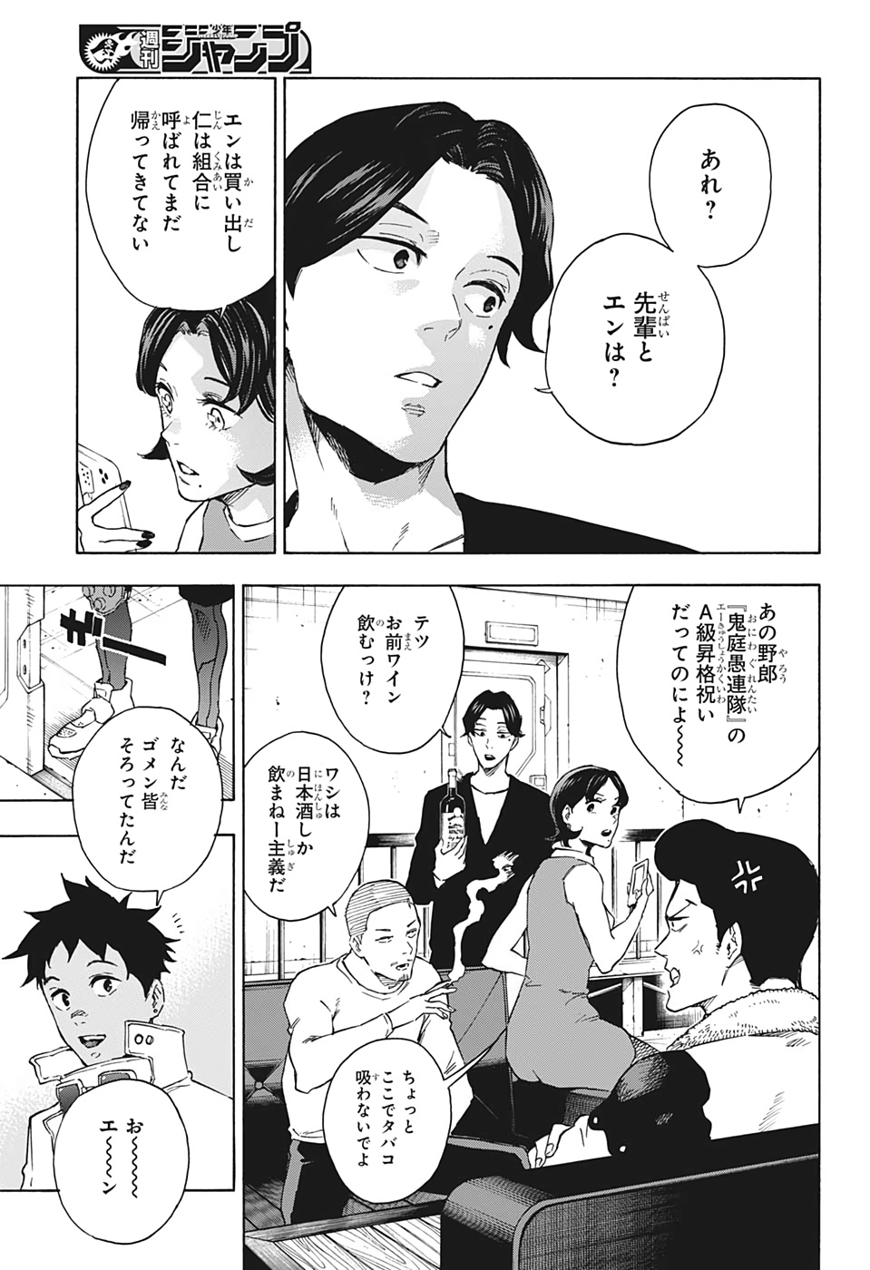 Tokyo Shinobi Squad - Chapter 27 - Page 13