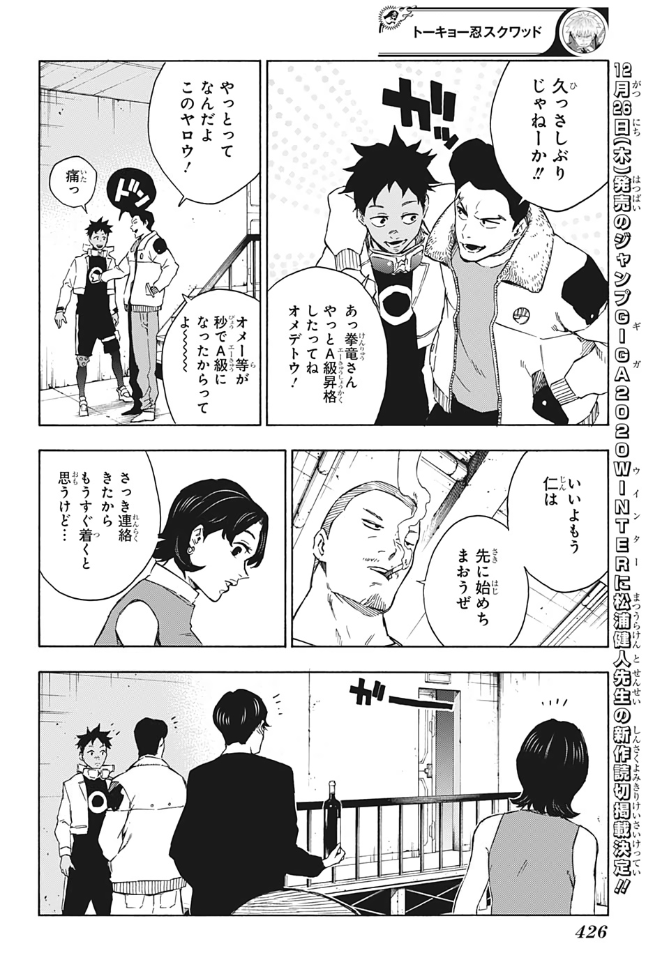 Tokyo Shinobi Squad - Chapter 27 - Page 14