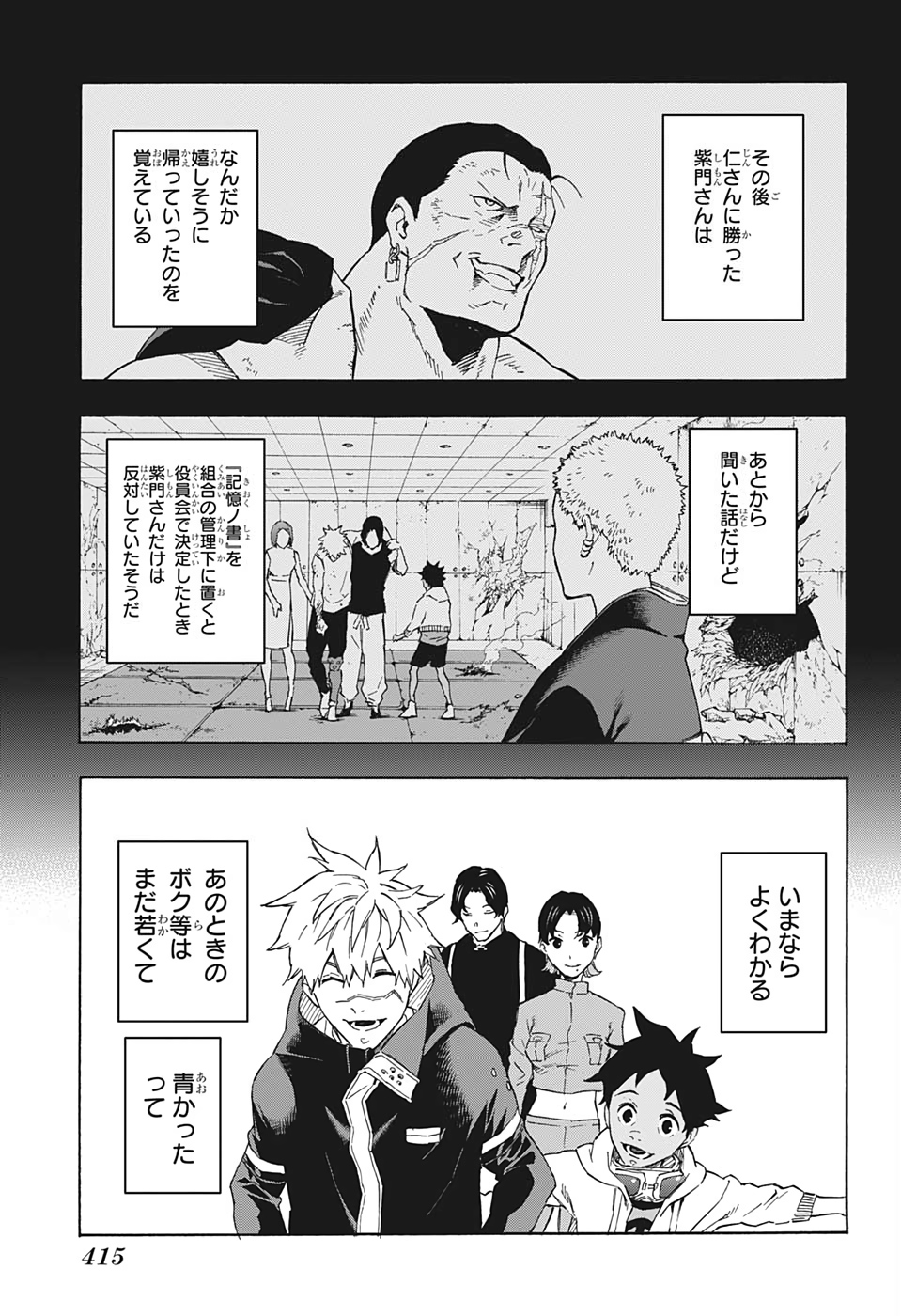 Tokyo Shinobi Squad - Chapter 27 - Page 3