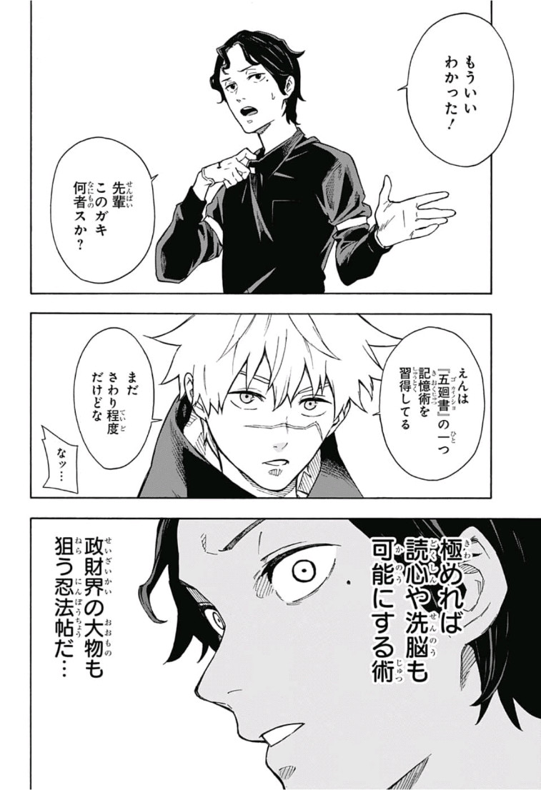 Tokyo Shinobi Squad - Chapter 3 - Page 10