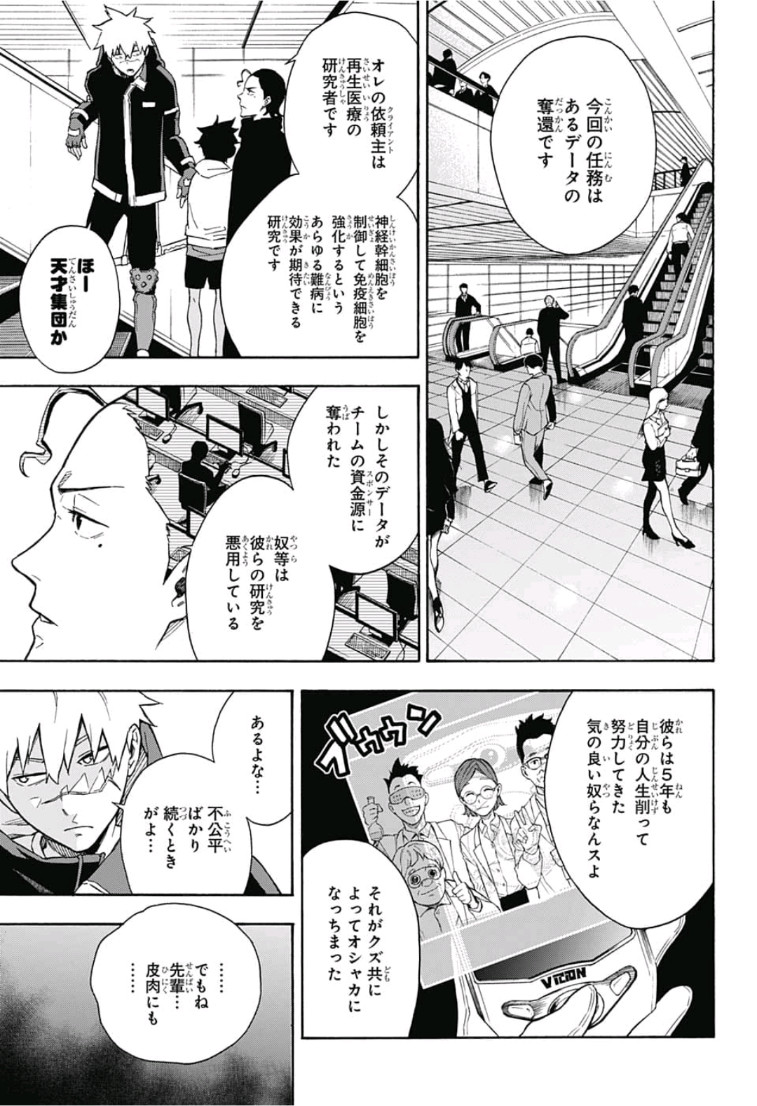 Tokyo Shinobi Squad - Chapter 3 - Page 13