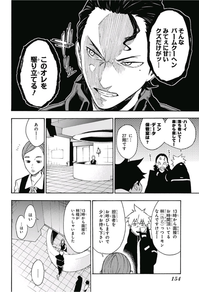 Tokyo Shinobi Squad - Chapter 3 - Page 14