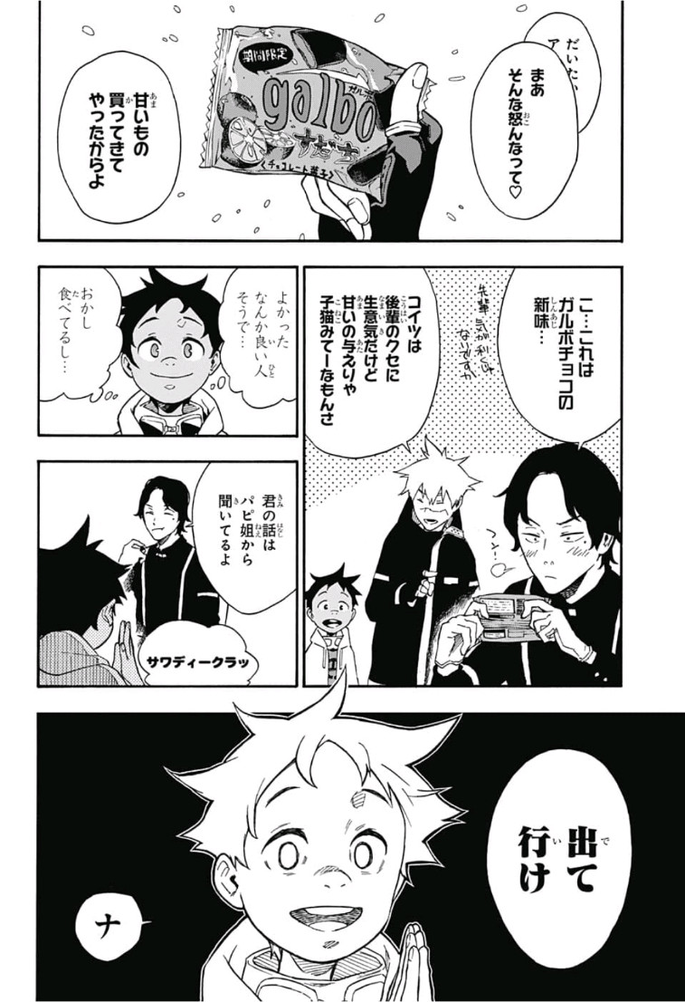 Tokyo Shinobi Squad - Chapter 3 - Page 6