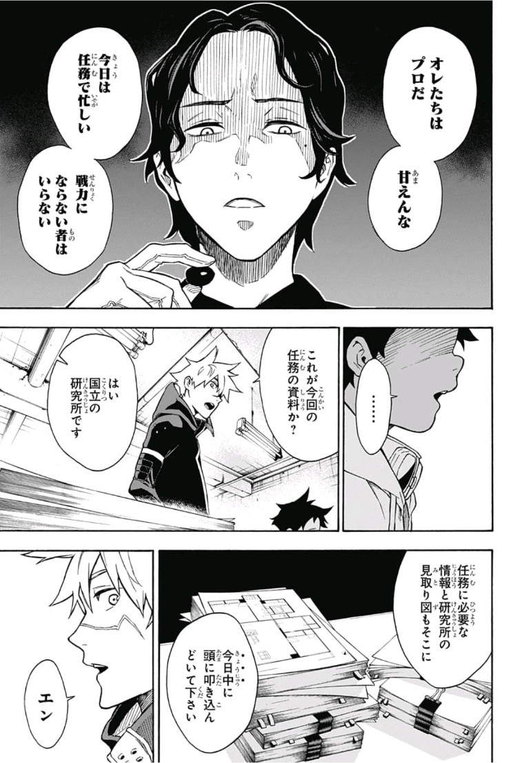 Tokyo Shinobi Squad - Chapter 3 - Page 7