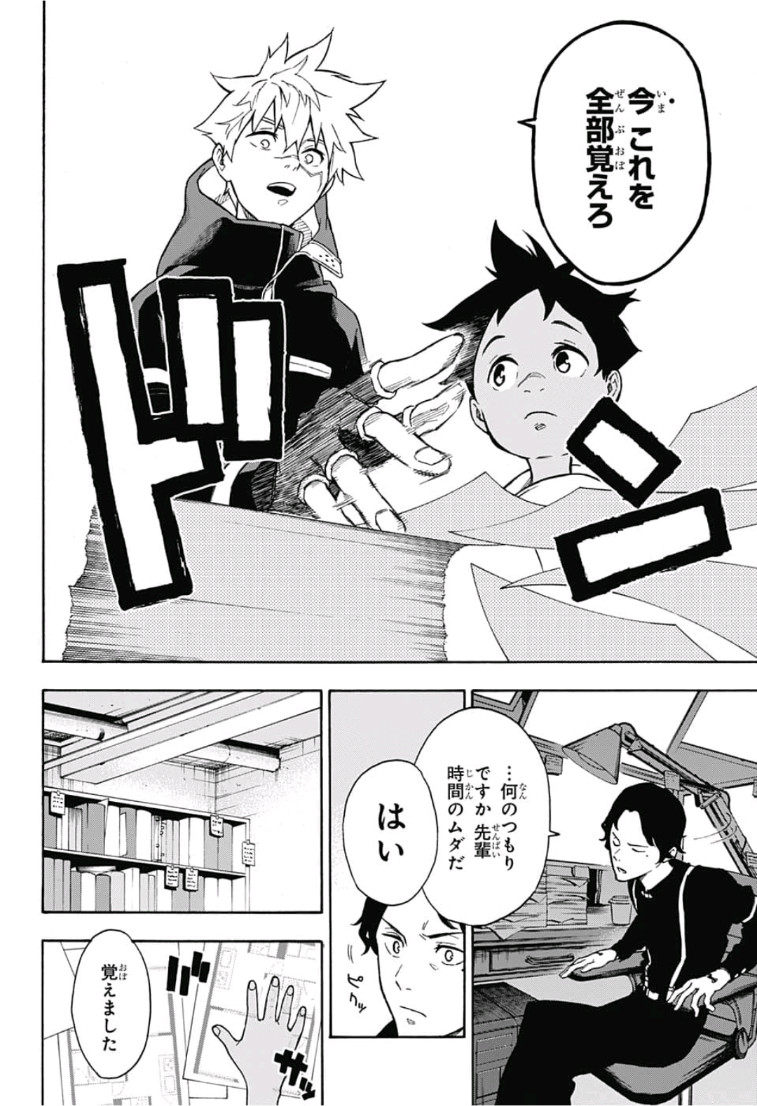 Tokyo Shinobi Squad - Chapter 3 - Page 8