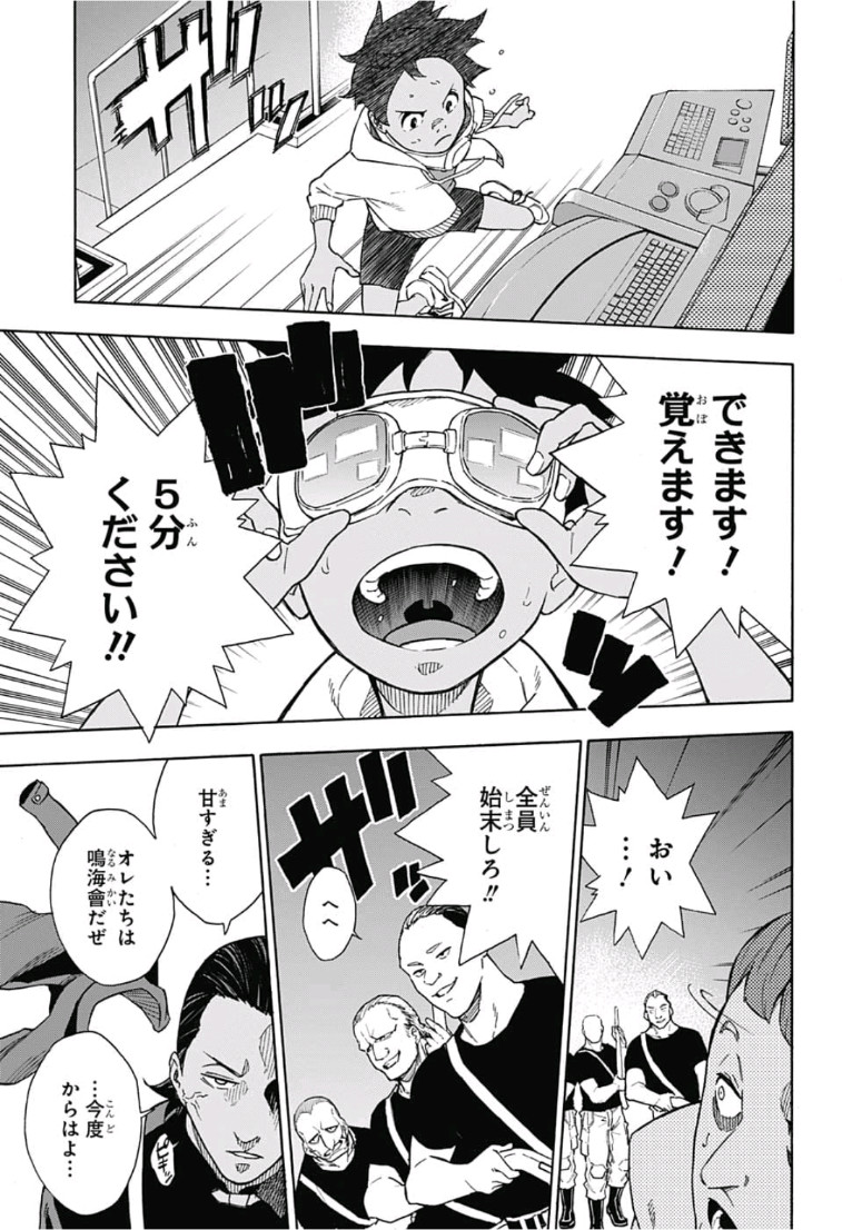 Tokyo Shinobi Squad - Chapter 4 - Page 11