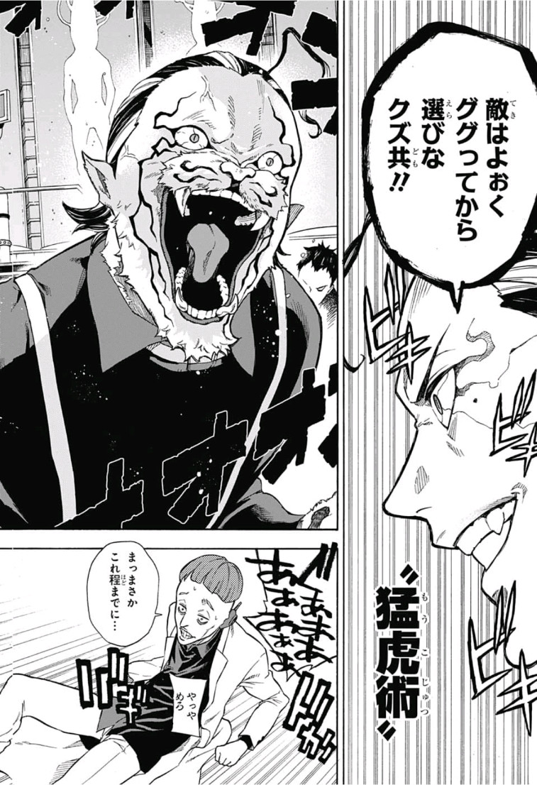 Tokyo Shinobi Squad - Chapter 4 - Page 12