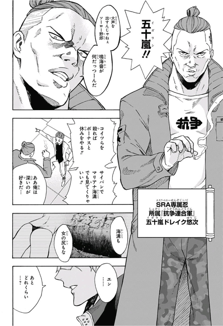 Tokyo Shinobi Squad - Chapter 4 - Page 14