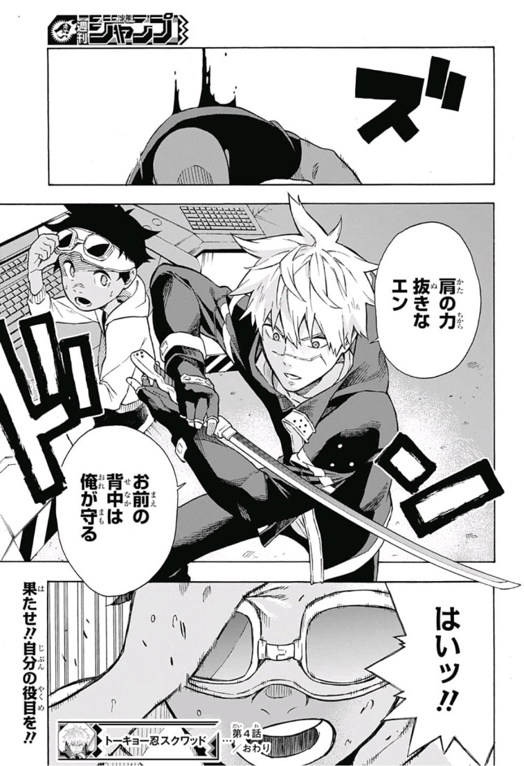 Tokyo Shinobi Squad - Chapter 4 - Page 19