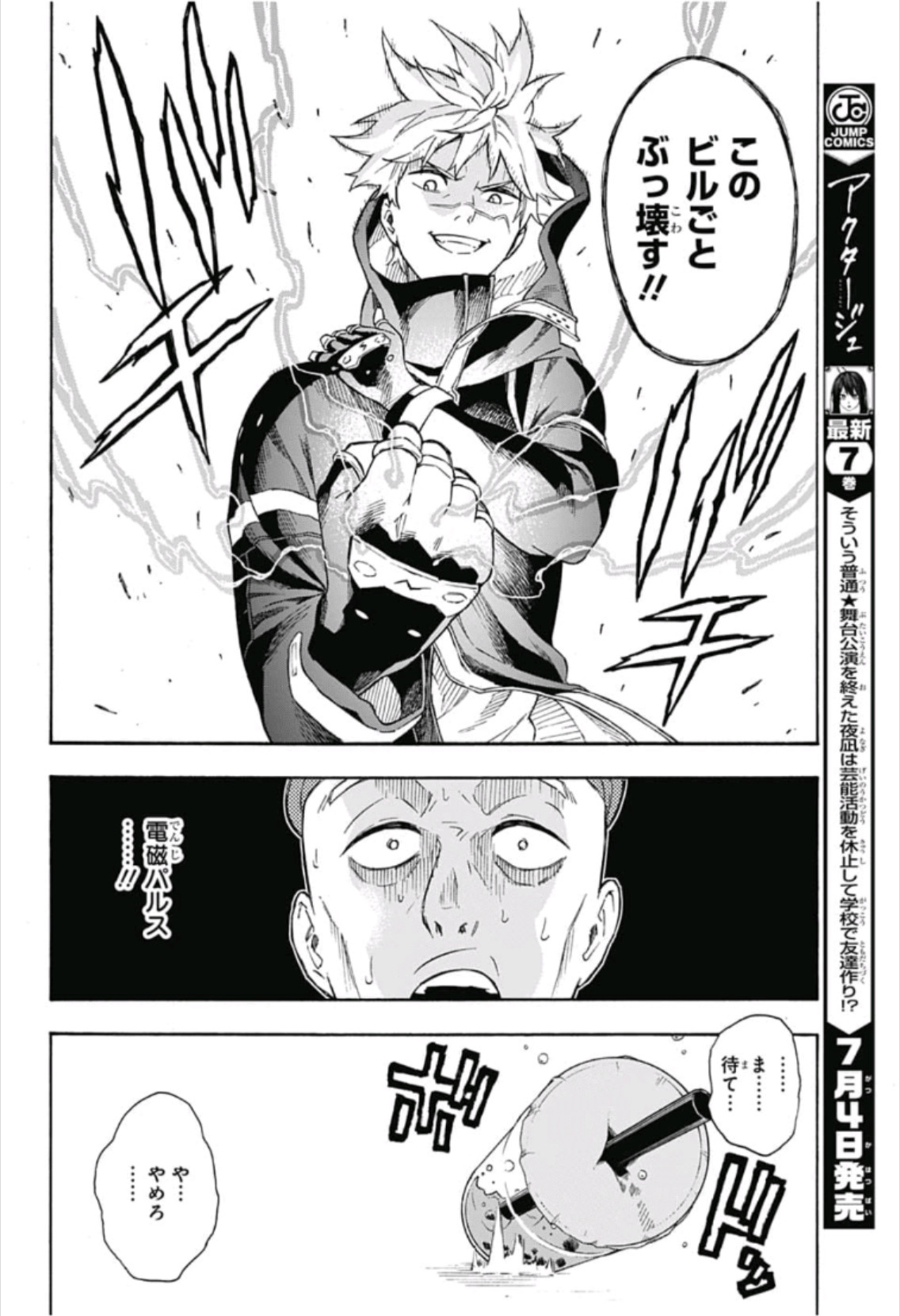 Tokyo Shinobi Squad - Chapter 5 - Page 12