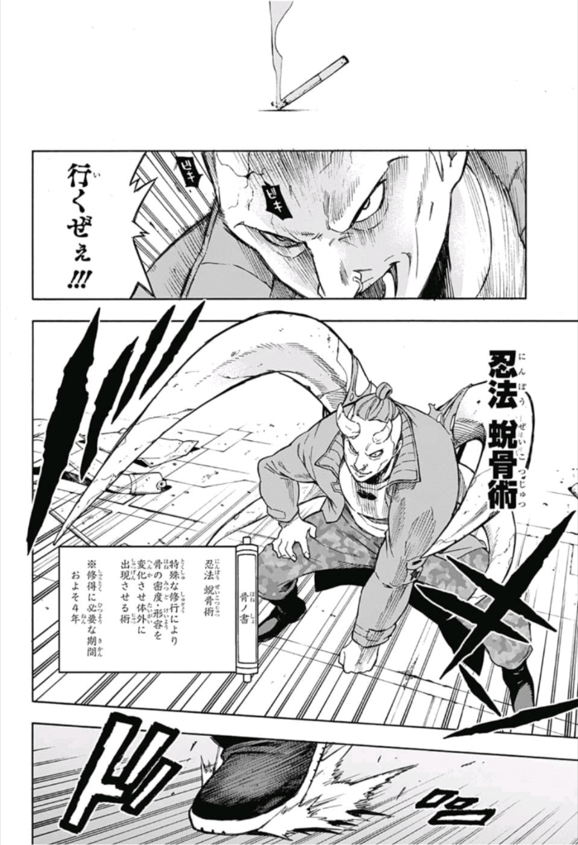 Tokyo Shinobi Squad - Chapter 5 - Page 4