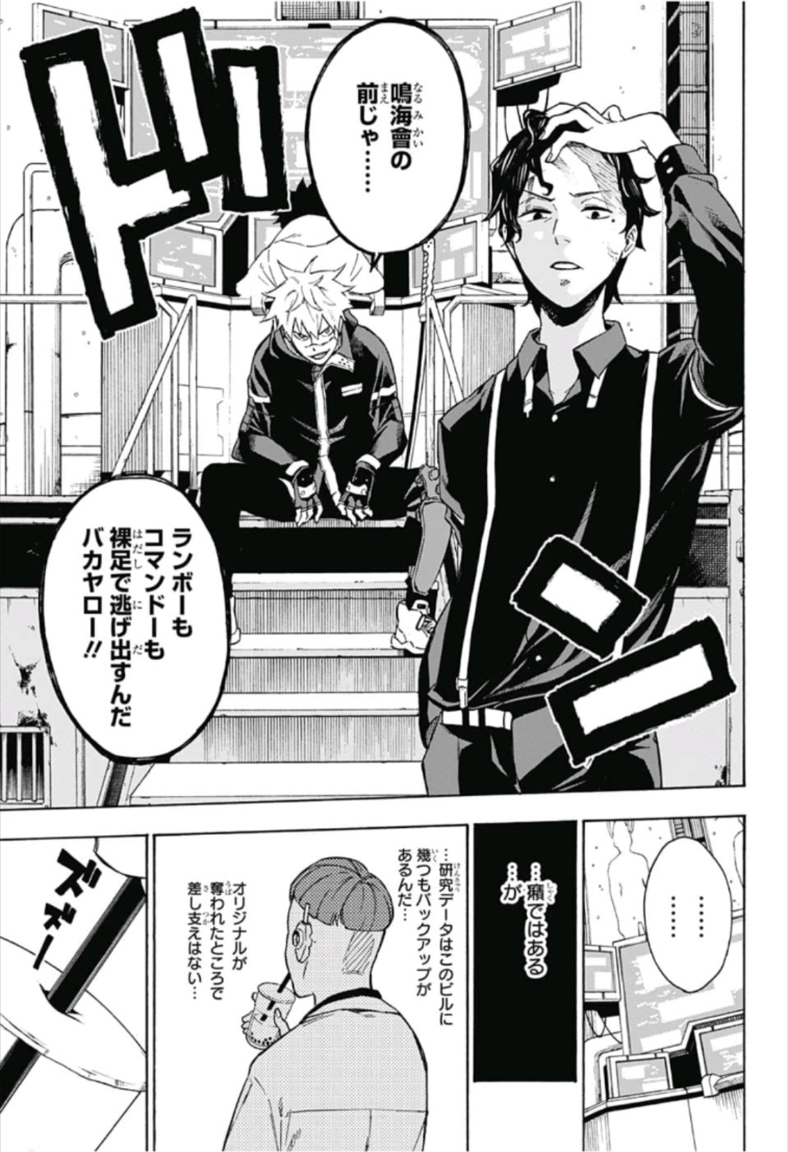 Tokyo Shinobi Squad - Chapter 5 - Page 9