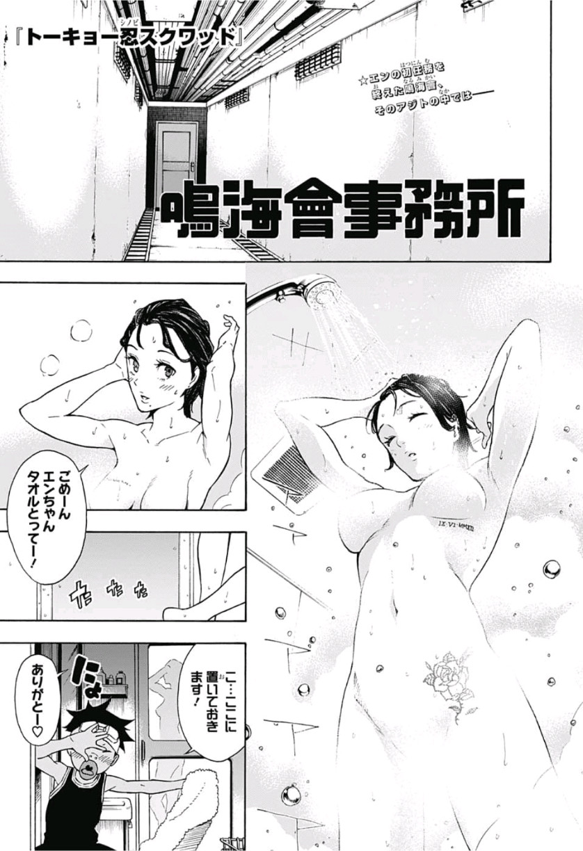 Tokyo Shinobi Squad - Chapter 6 - Page 1