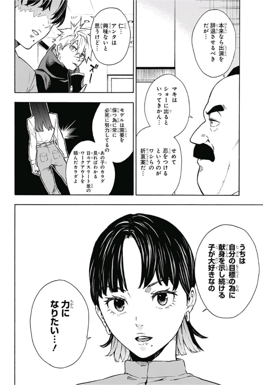 Tokyo Shinobi Squad - Chapter 6 - Page 10