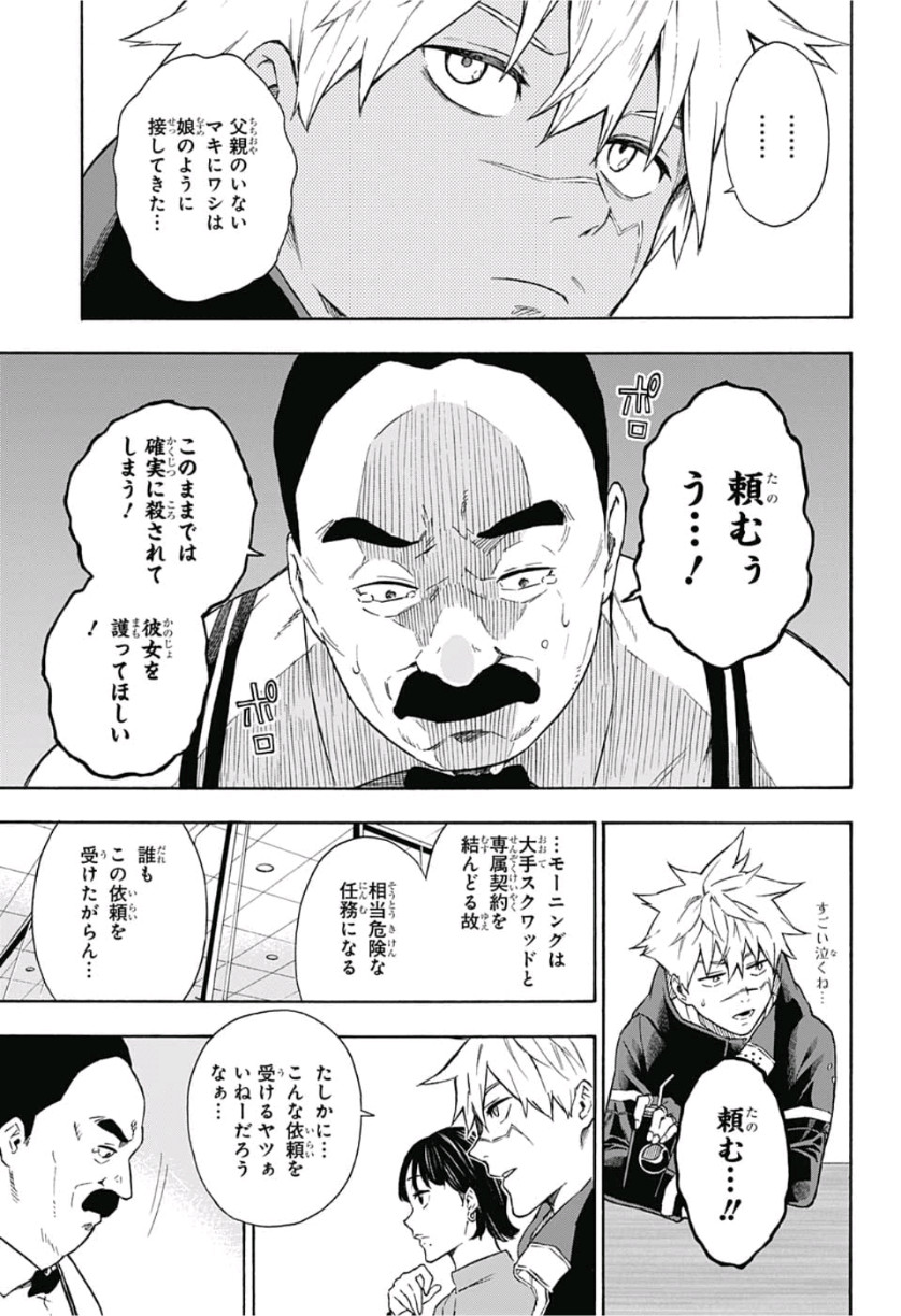 Tokyo Shinobi Squad - Chapter 6 - Page 11