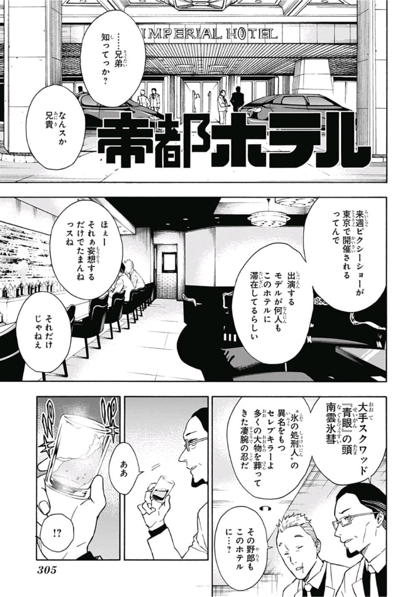 Tokyo Shinobi Squad - Chapter 6 - Page 13