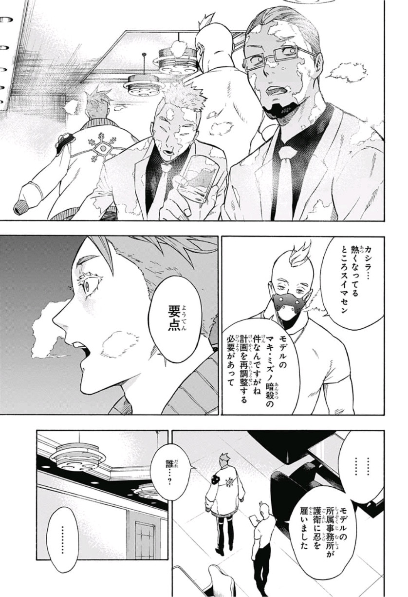 Tokyo Shinobi Squad - Chapter 6 - Page 17