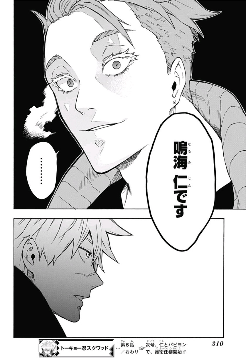 Tokyo Shinobi Squad - Chapter 6 - Page 18