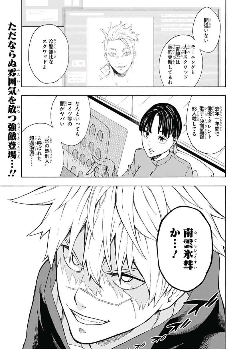 Tokyo Shinobi Squad - Chapter 6 - Page 19