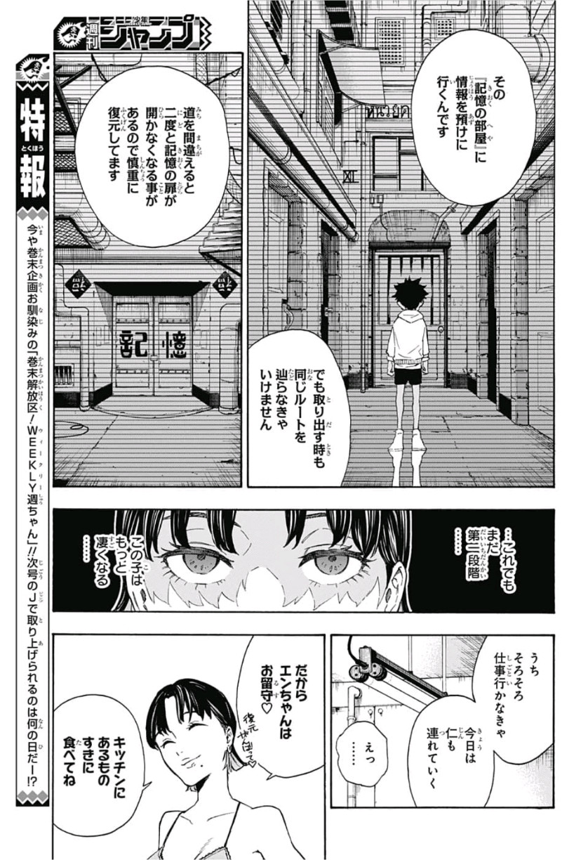 Tokyo Shinobi Squad - Chapter 6 - Page 5