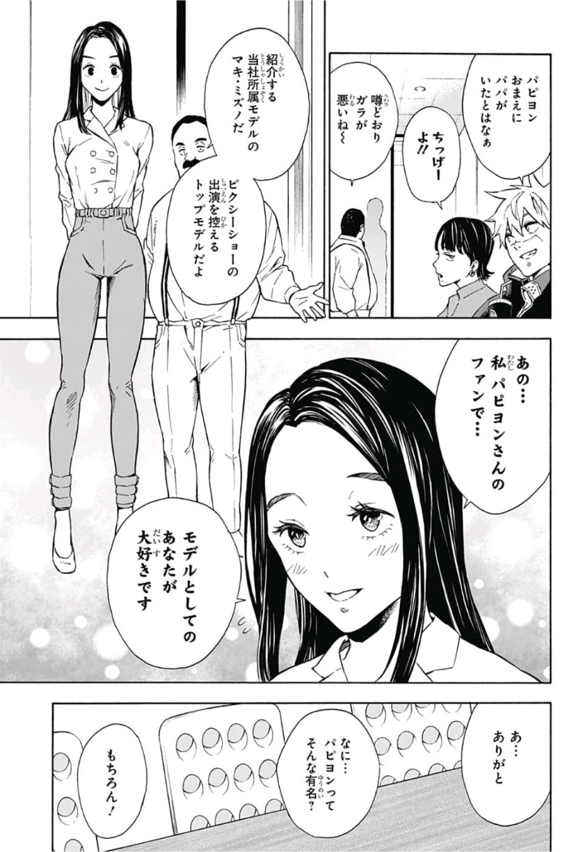 Tokyo Shinobi Squad - Chapter 6 - Page 7