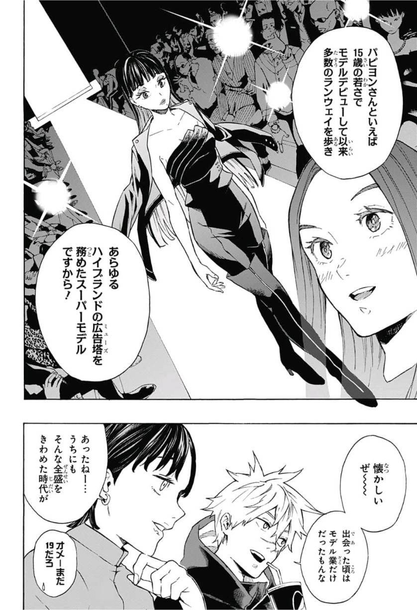 Tokyo Shinobi Squad - Chapter 6 - Page 8