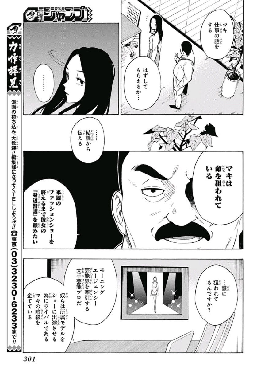 Tokyo Shinobi Squad - Chapter 6 - Page 9