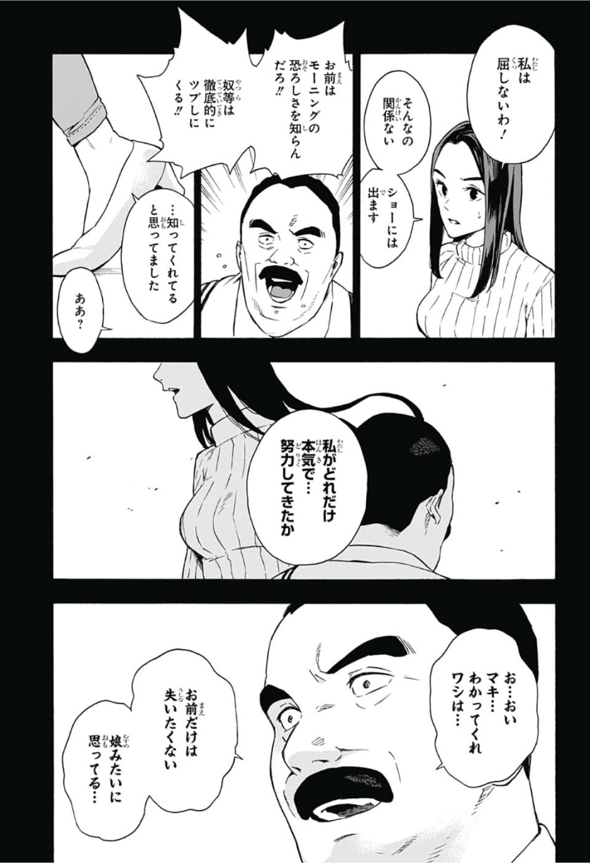 Tokyo Shinobi Squad - Chapter 7 - Page 11