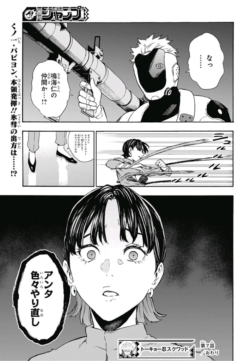 Tokyo Shinobi Squad - Chapter 7 - Page 19