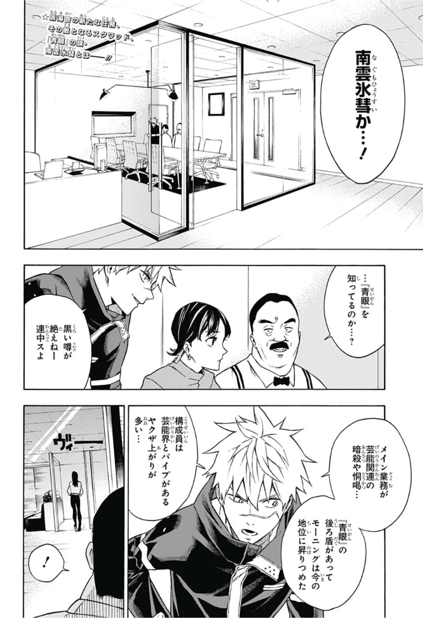 Tokyo Shinobi Squad - Chapter 7 - Page 2