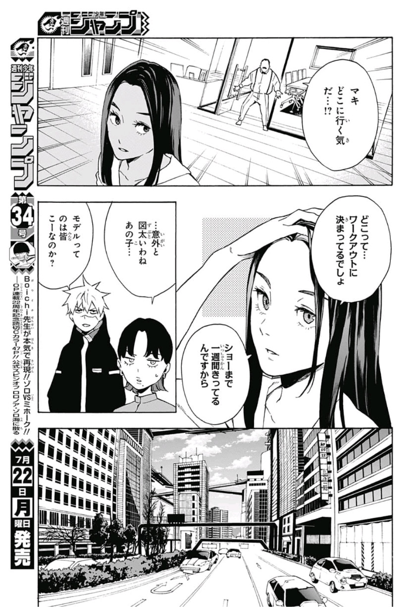 Tokyo Shinobi Squad - Chapter 7 - Page 3