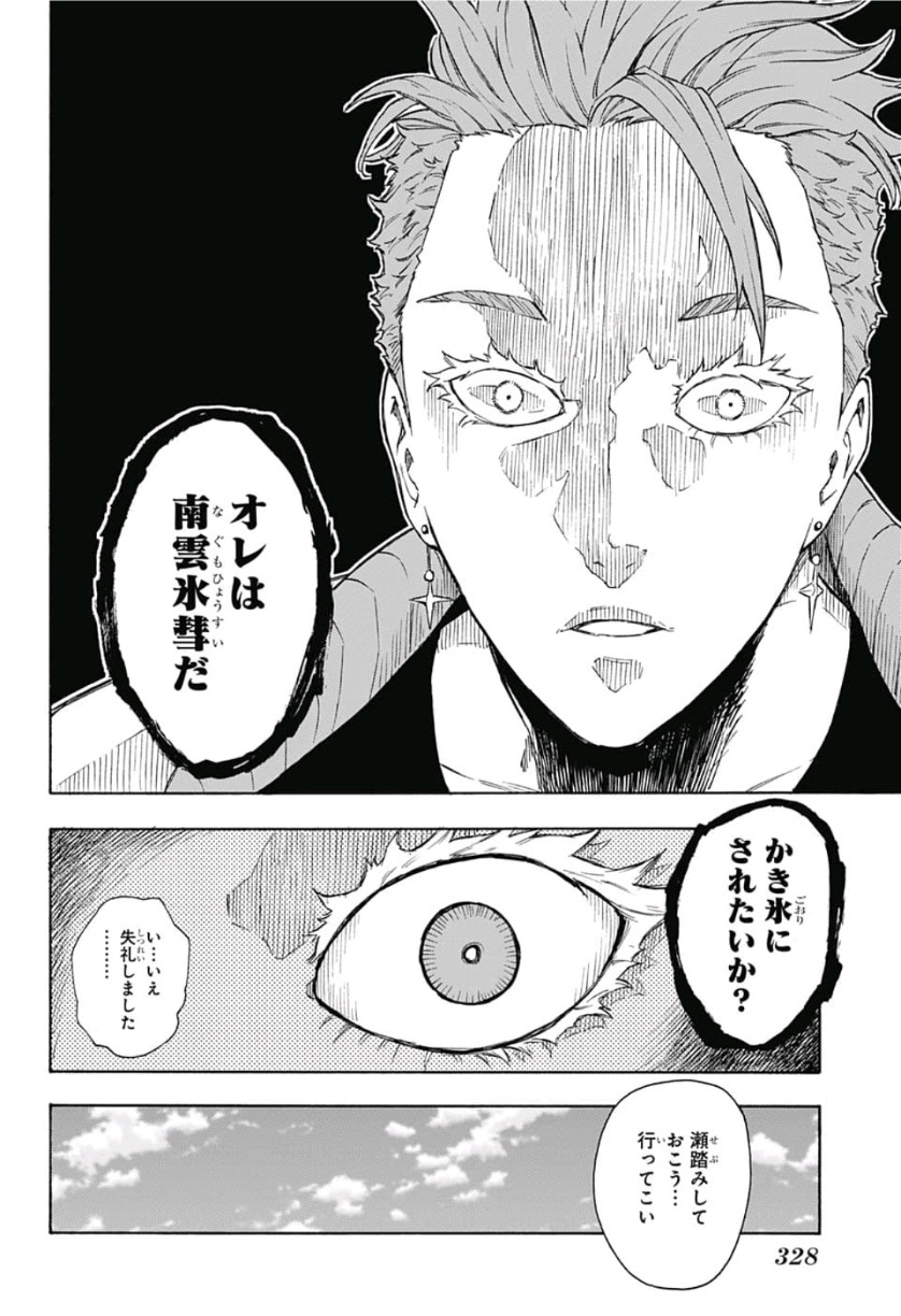 Tokyo Shinobi Squad - Chapter 7 - Page 8