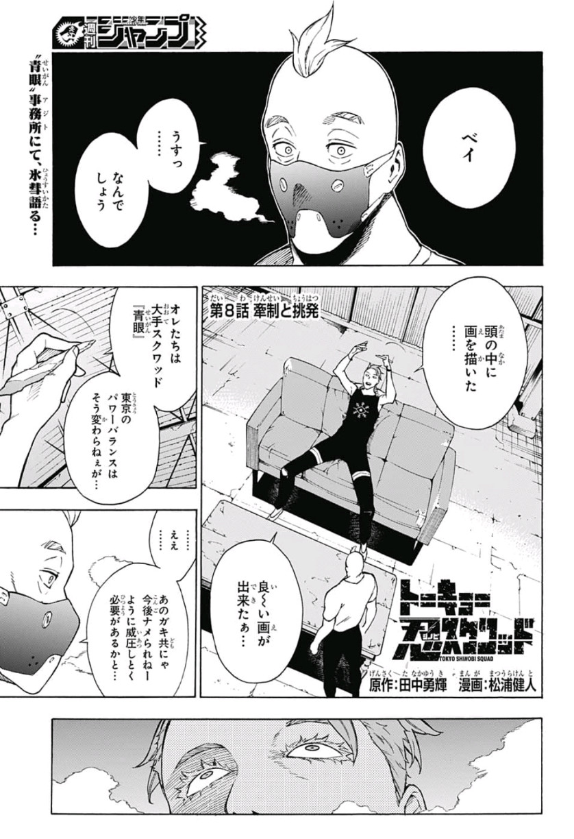 Tokyo Shinobi Squad - Chapter 8 - Page 1