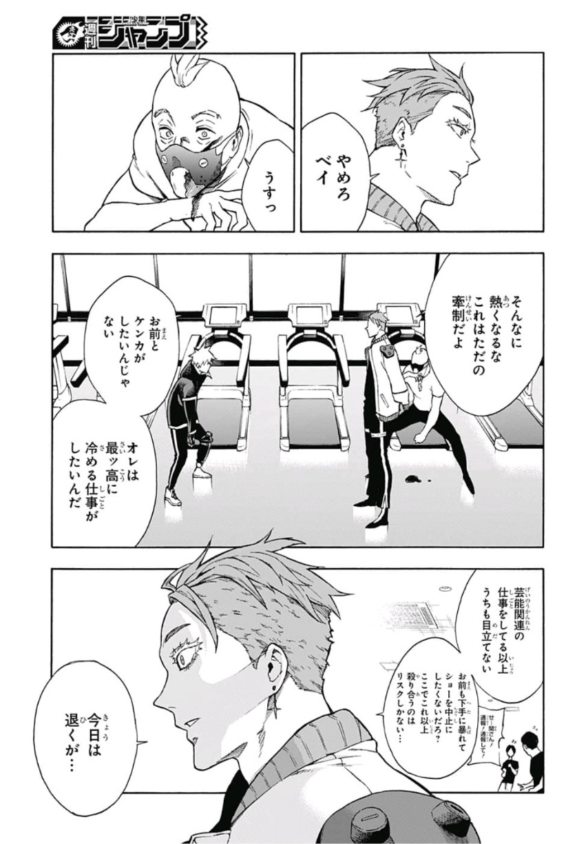 Tokyo Shinobi Squad - Chapter 8 - Page 15