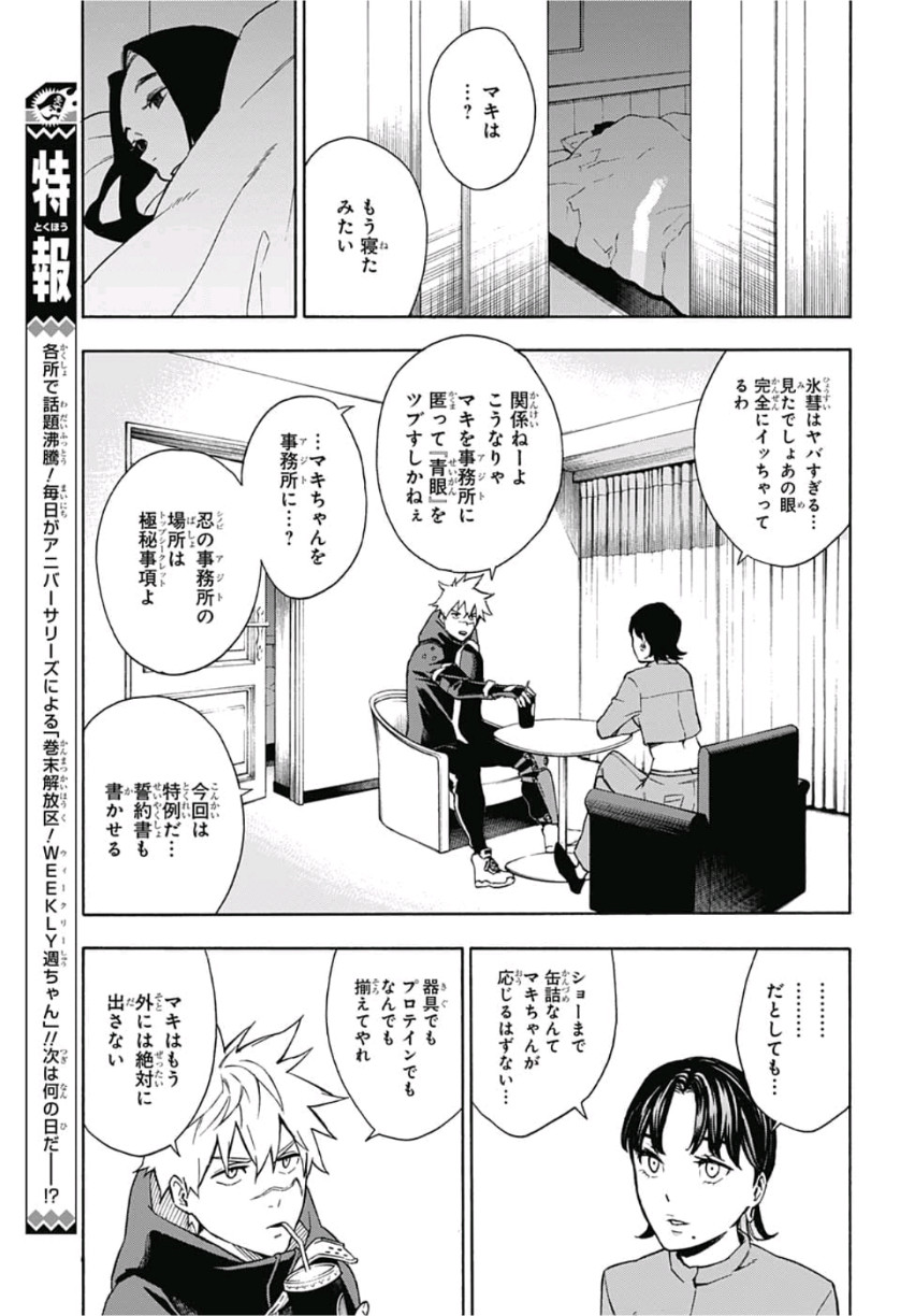 Tokyo Shinobi Squad - Chapter 8 - Page 17