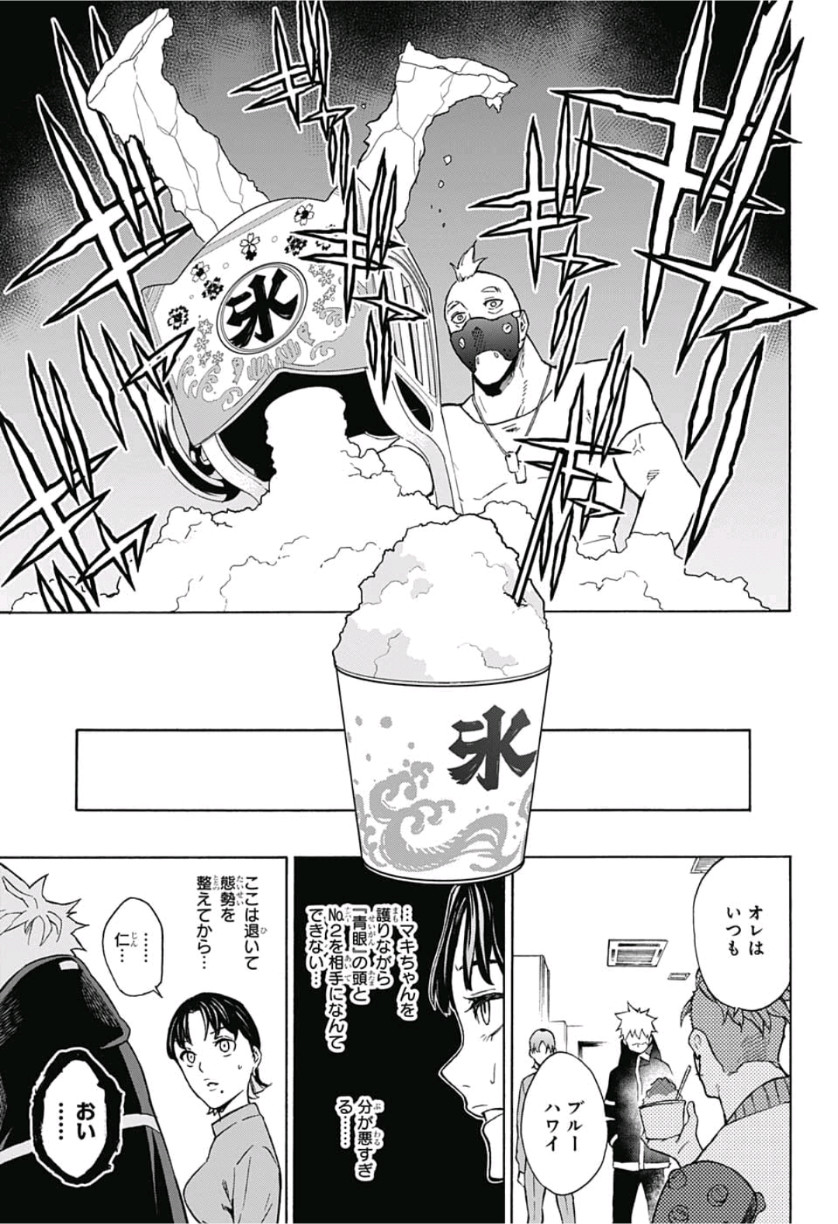 Tokyo Shinobi Squad - Chapter 8 - Page 9