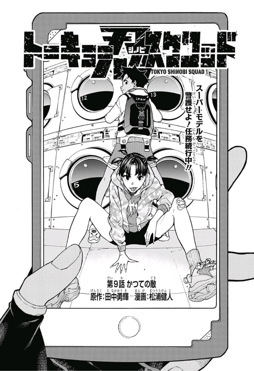 Tokyo Shinobi Squad - Chapter 9 - Page 1