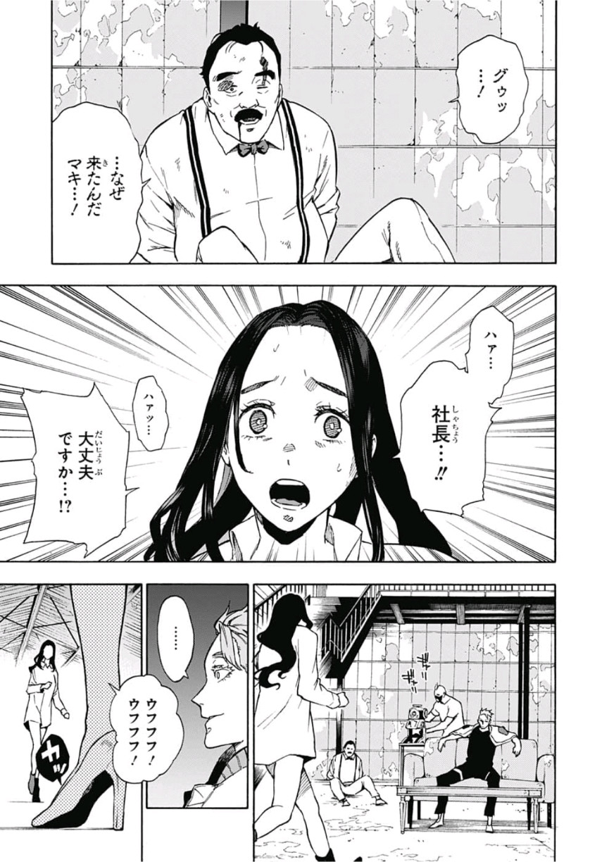 Tokyo Shinobi Squad - Chapter 9 - Page 3