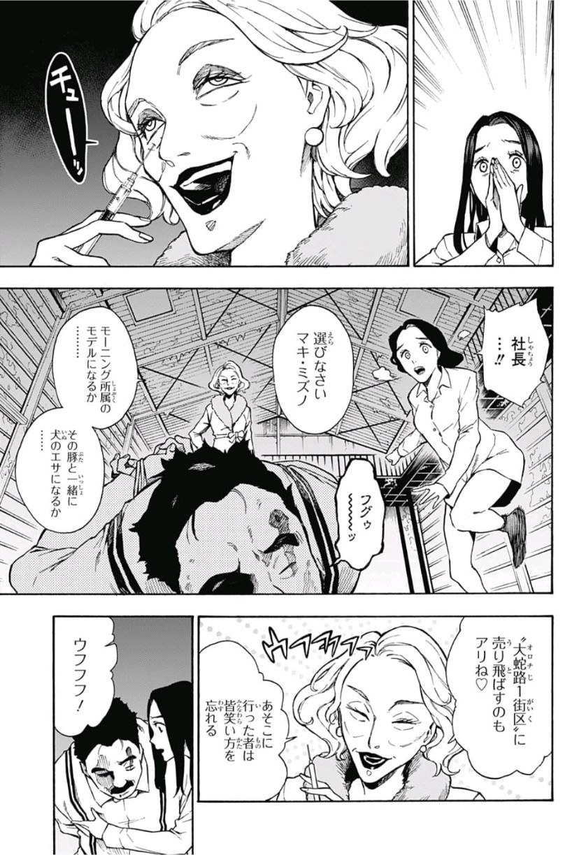 Tokyo Shinobi Squad - Chapter 9 - Page 5