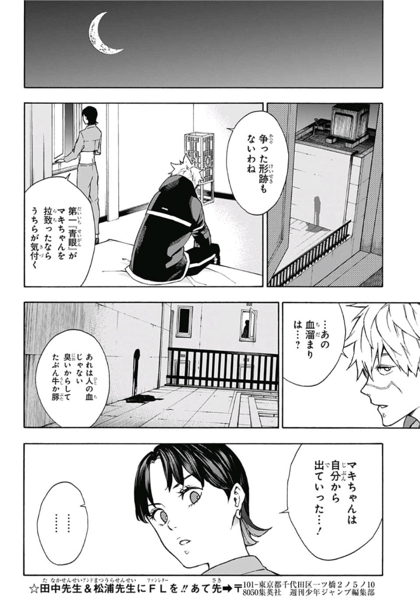 Tokyo Shinobi Squad - Chapter 9 - Page 8