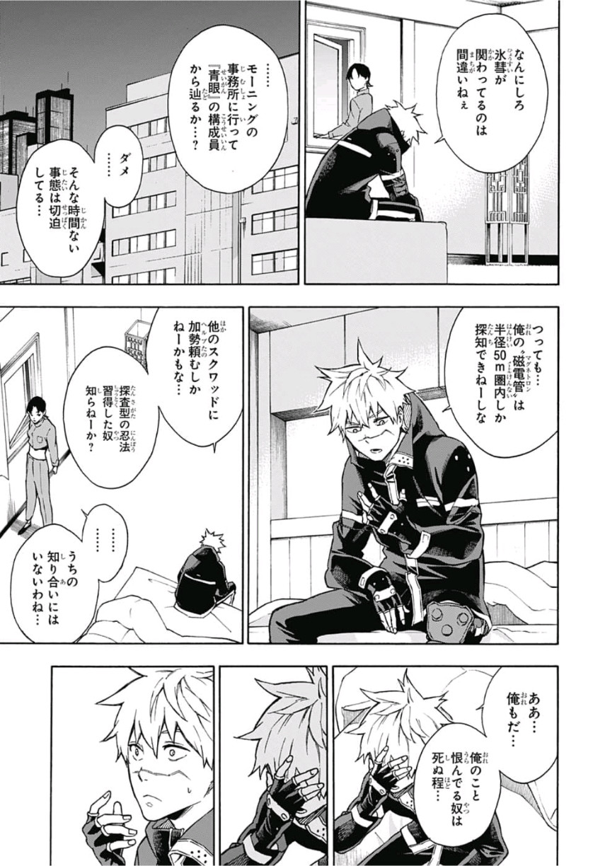 Tokyo Shinobi Squad - Chapter 9 - Page 9