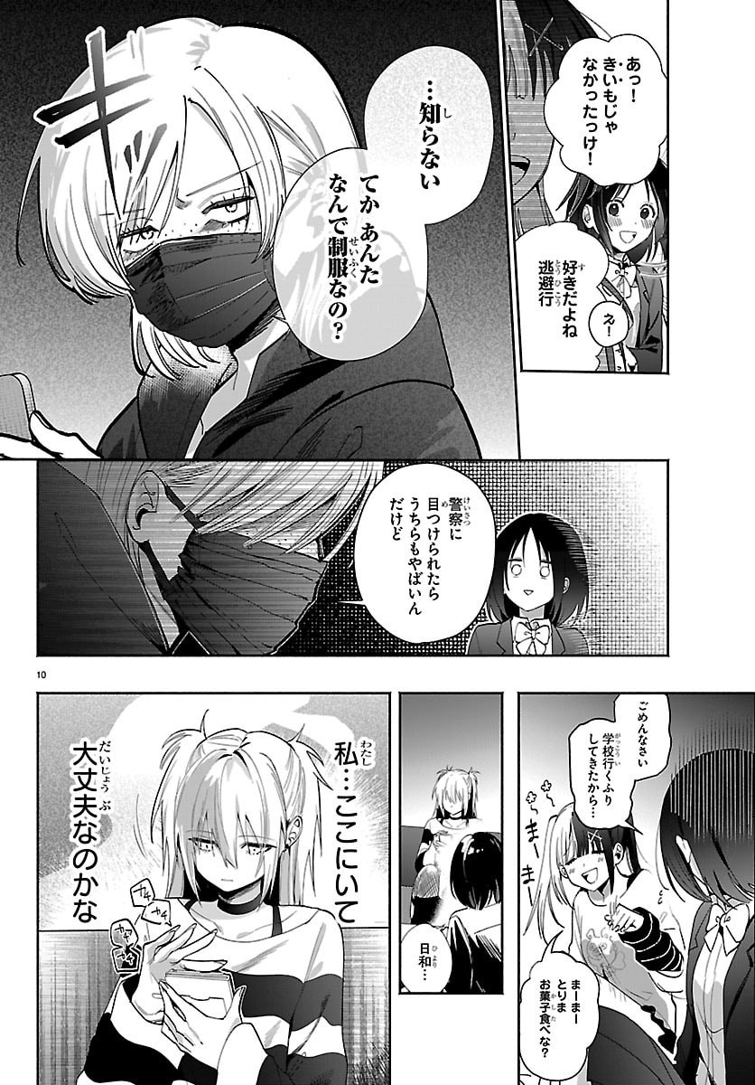 Tokyo Touhikou - Chapter 2 - Page 10