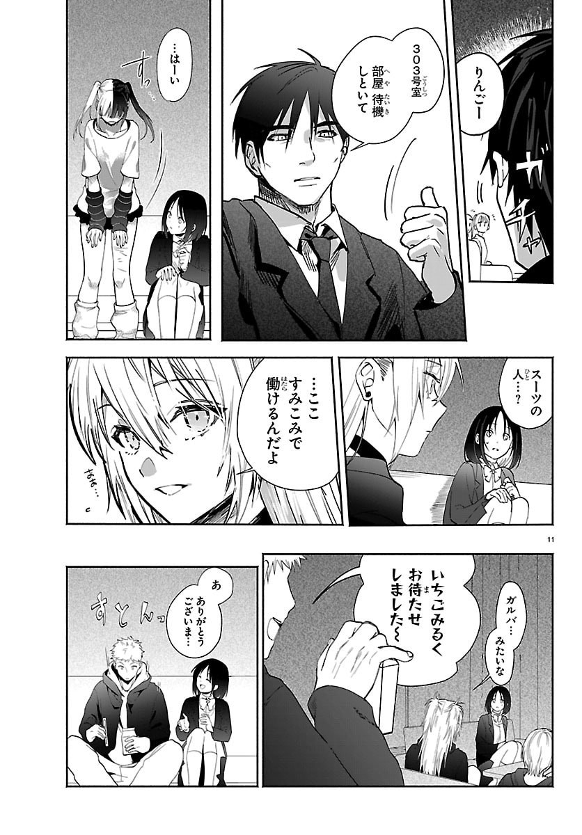 Tokyo Touhikou - Chapter 2 - Page 11