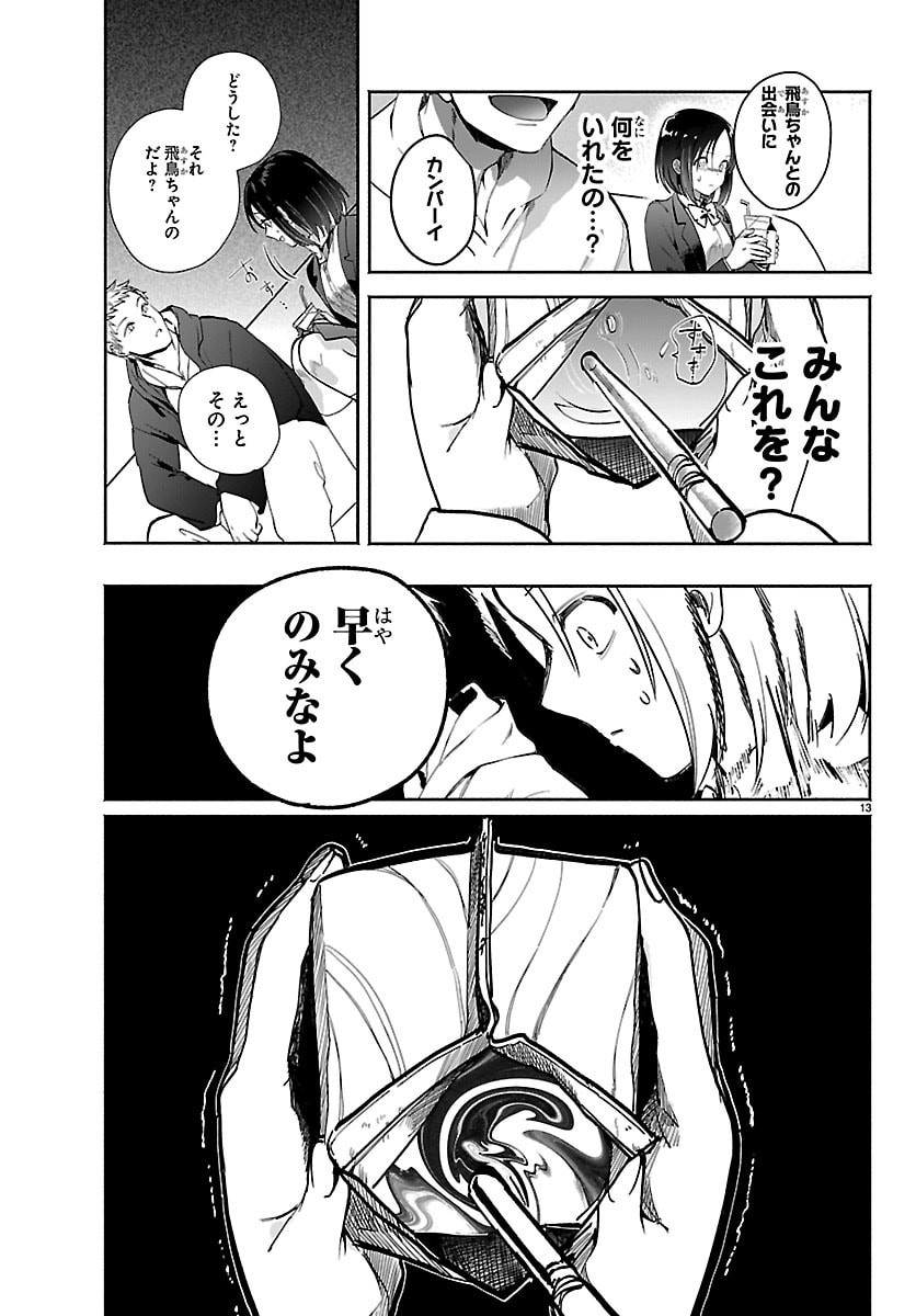 Tokyo Touhikou - Chapter 2 - Page 13