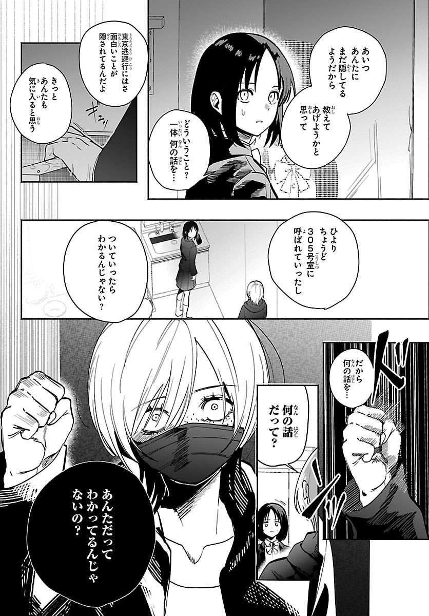 Tokyo Touhikou - Chapter 2 - Page 16